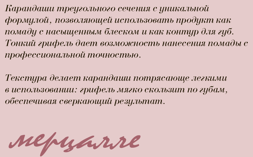 мерцалле описание